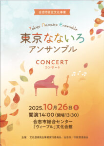 豊島区•北区のバイオリン教室、なないろバイオリン教室のコンサートプログラム
